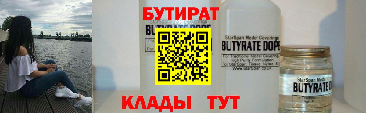Чебаркуль  БУТИРАТ оксибутират  Вход с VPN 