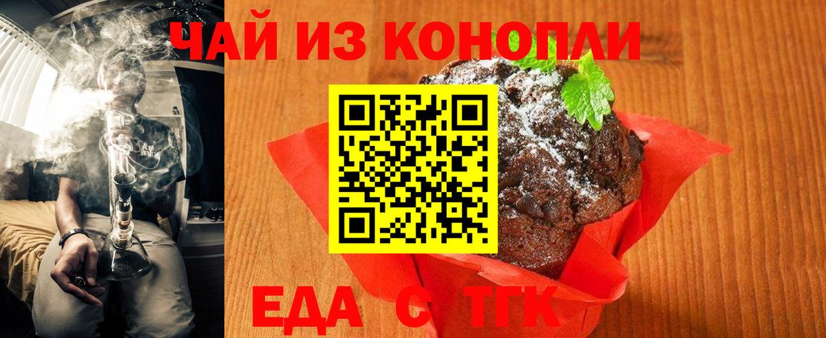 Печенье с ТГК марихуана  Вход с VPN  Чебаркуль 