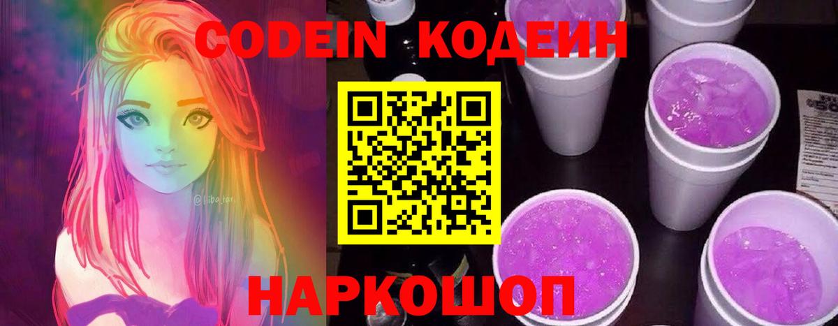 Codein напиток Lean (лин)  Вход с VPN  купить закладку  Кодеиновый сироп Lean напиток Lean (лин)  Чебаркуль 