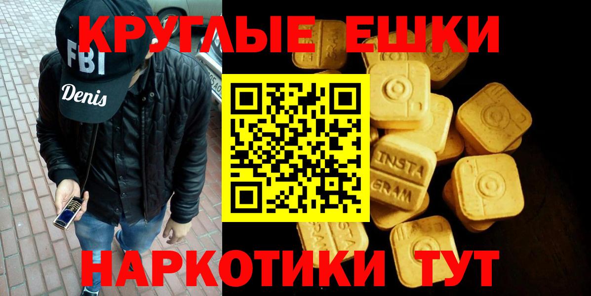 ЭКСТАЗИ круглые Чебаркуль