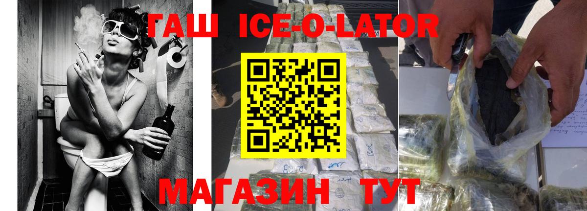 Гашиш убойный  Вход с VPN  купить закладку  ГАШИШ Ice-O-Lator  Чебаркуль 