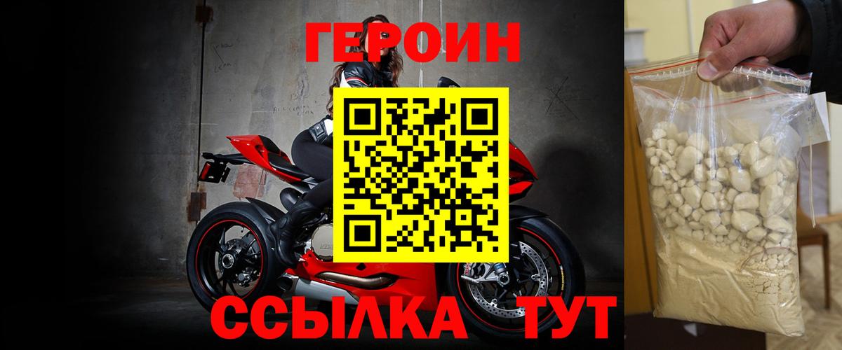 Героин VHQ Чебаркуль