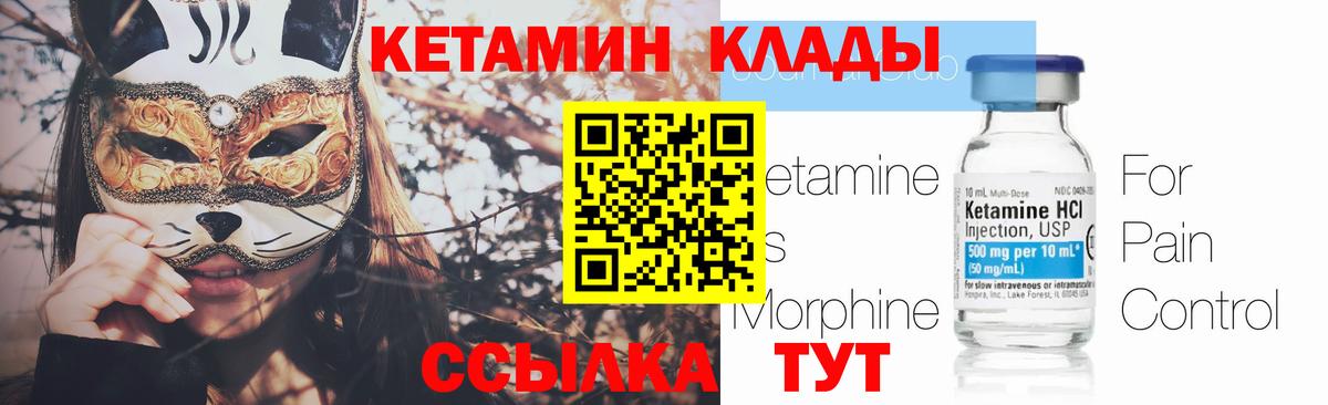КЕТАМИН VHQ Чебаркуль