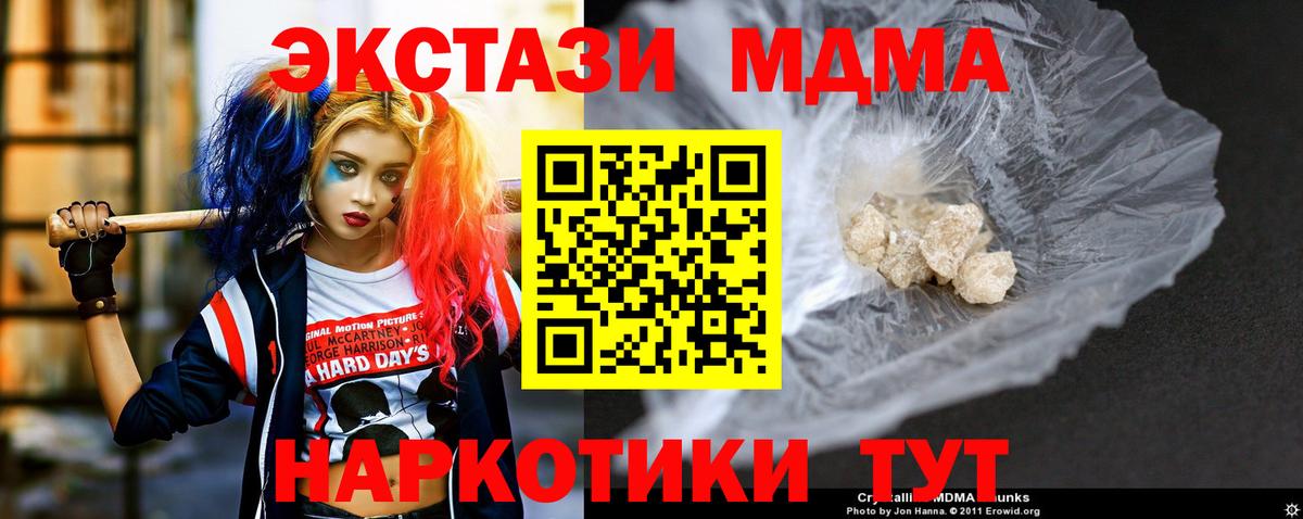 Чебаркуль  MDMA crystal  МДМА crystal  МДМА  Вход с VPN 