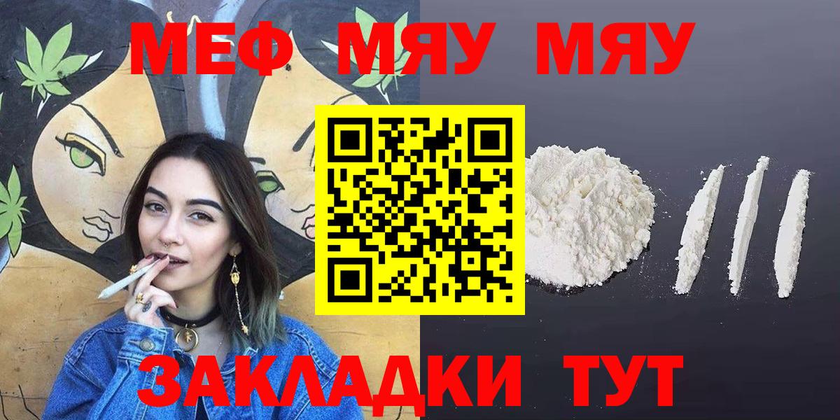 где найти наркотики  Вход с VPN  Мефедрон  Чебаркуль  МЕФ мяу мяу  Мефедрон VHQ 