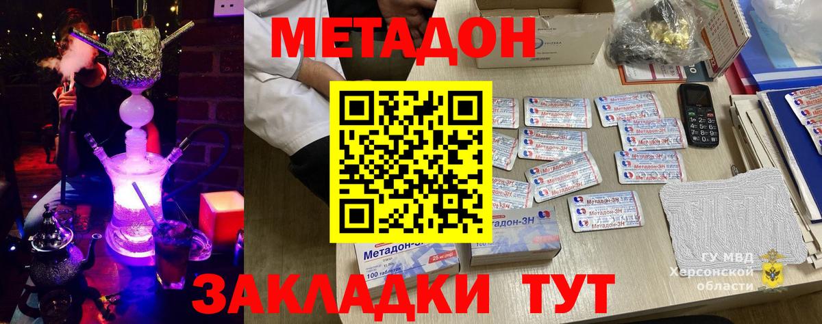 МЕТАДОН methadone  МЕТАДОН мёд  Чебаркуль  Вход с VPN 